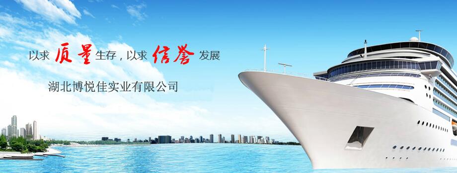 湖北博悦佳实业有限公司